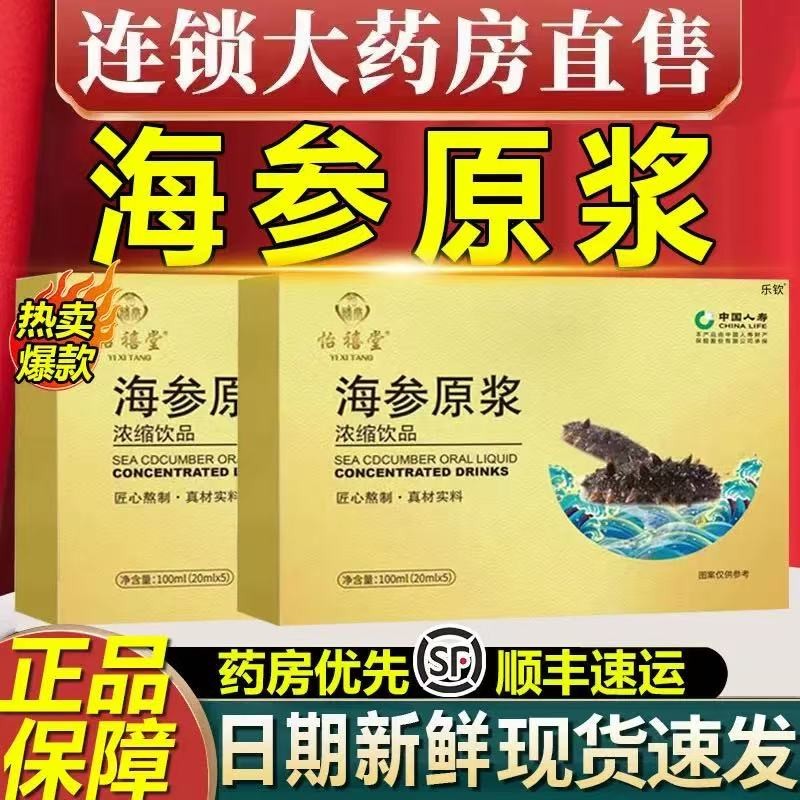 正品蓬莱山东海参原浆口