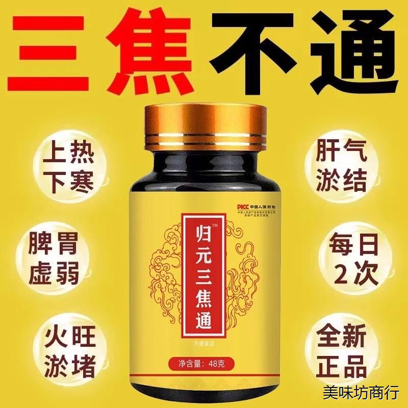 归元三焦通虚不受补火旺通焦丸上热下寒中焦淤堵三焦不通中焦不通