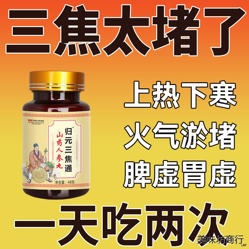 归元三焦通上热下寒脾胃交泰丸爱上火又体寒三焦中焦不通淤堵调理