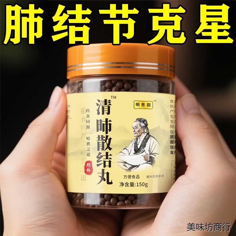 肺结节消的散茶丸养肺磨