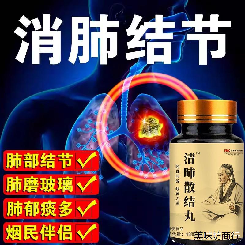 清肺散结节丸消去的药中