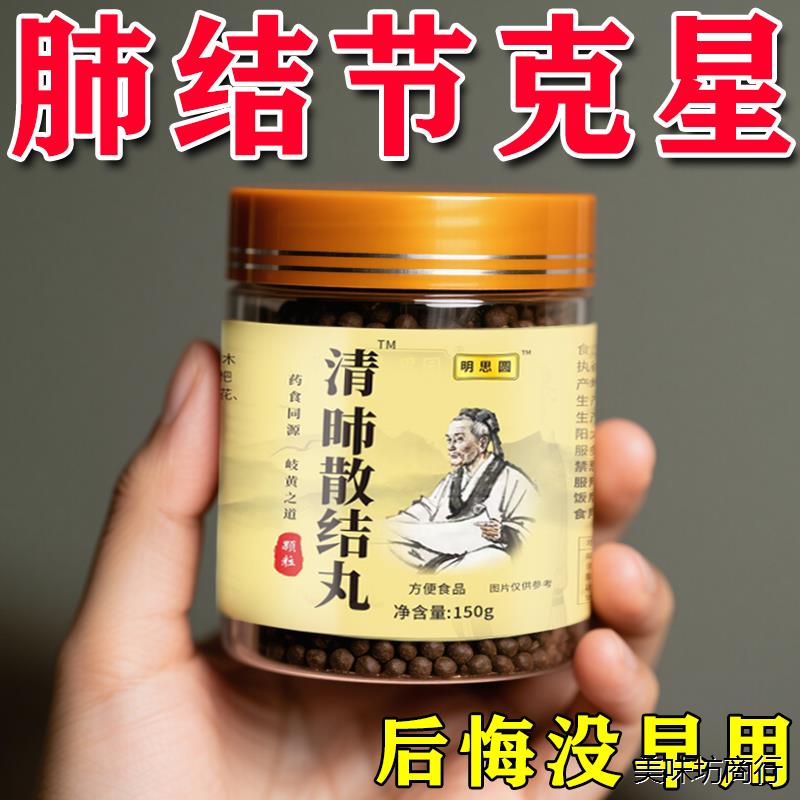 肺结节消除的散茶清丸润