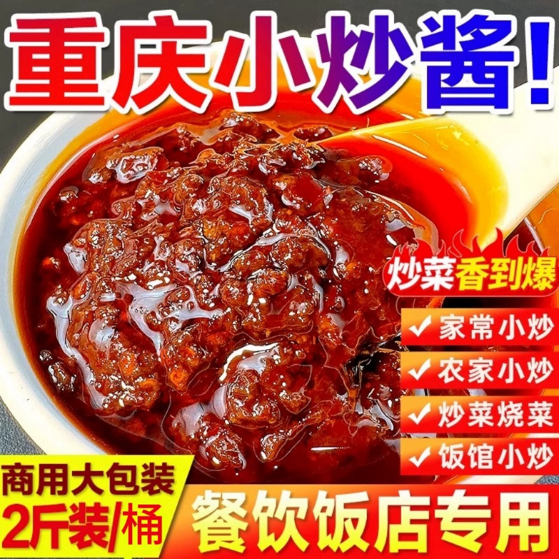 【大桶装】农家小炒酱家常菜正宗家庭炒菜烹饪调料酱炒菜调料商用,粮油调味/速食/干货/烘焙,下饭/拌饭酱/拌饭料,淘宝优惠券,粉丝福利购,淘宝优惠卷