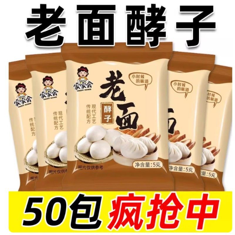 老面酵子发面宝高活性益生菌酵母粉发酵引子老面味发面王旺家商用