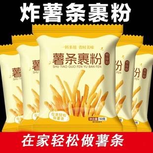 家用薯条裹粉炸鸡脆皮小酥肉粉炸丸子裹粉小包装炸土豆淀粉50g/包