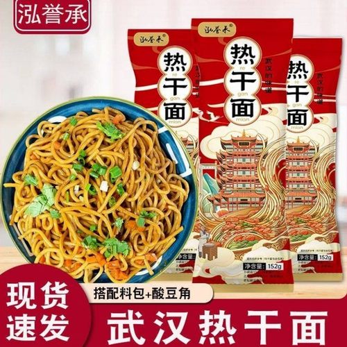 武汉热干面带调料包湖北碱水面条早餐挂面拌面炸酱面速食
