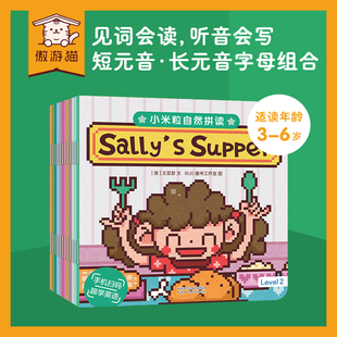 Level 幼儿英语早教认知绘本启蒙幼儿 傲游猫 学前有声读物早教 有声绘本 小米粒自然拼读 儿童英语启蒙扫码 共12册