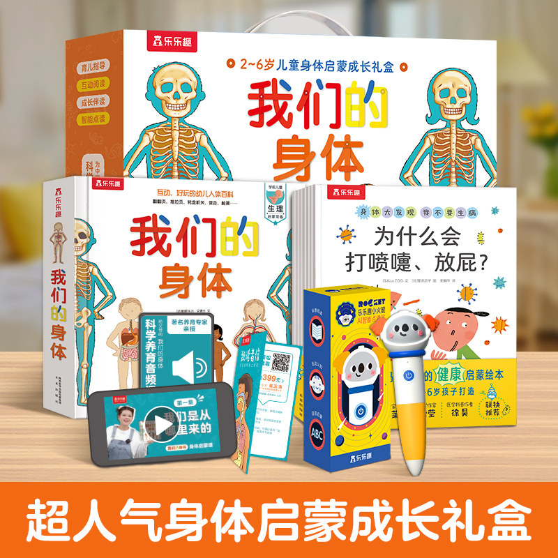 2-6岁宝宝成长启蒙认知点读礼盒