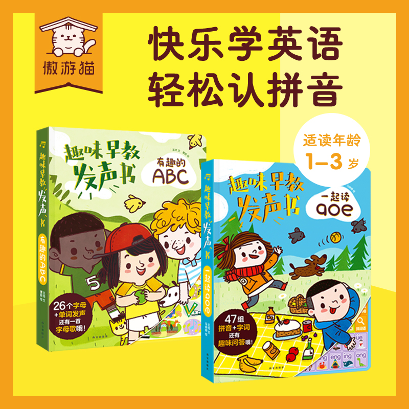 旗舰店味早教发声书傲游猫