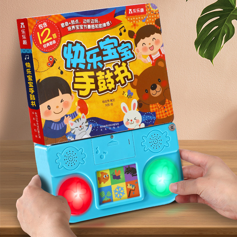 发声书乐趣会说话的早教