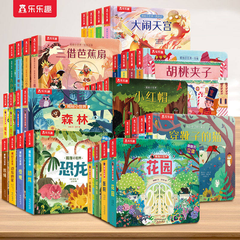 乐趣揭秘小世界3D立体机