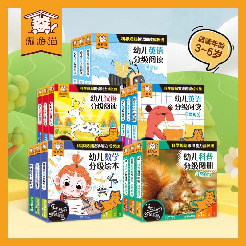 傲游猫分级阅读幼小衔接