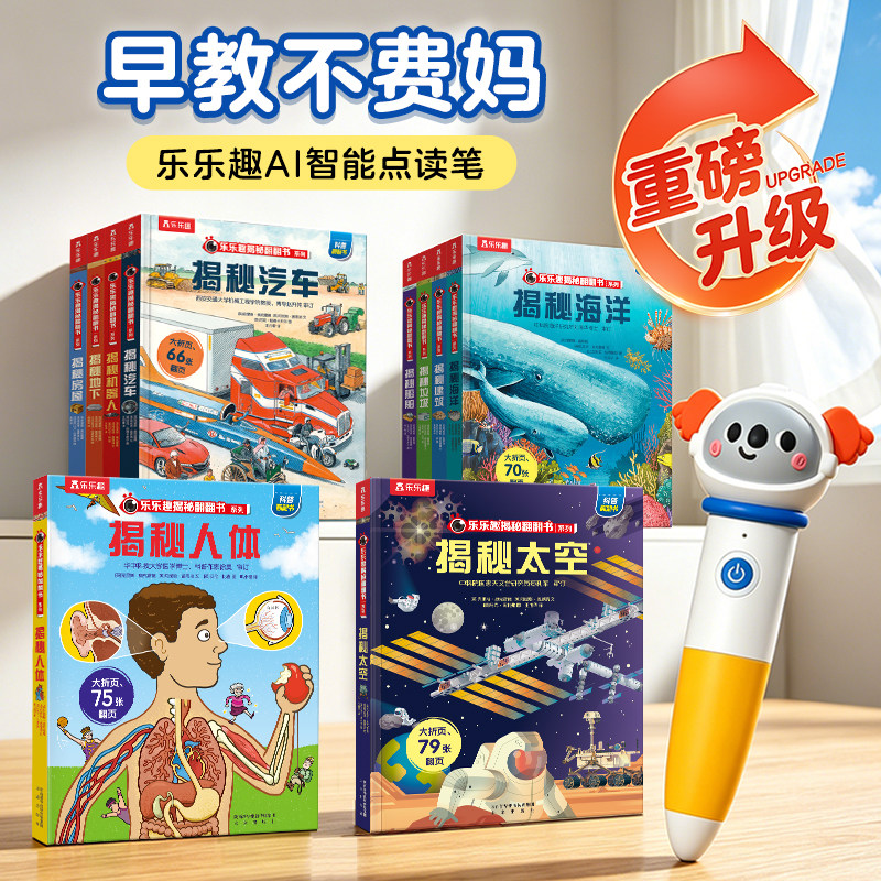 【乐乐趣】揭秘太空系列儿童立体翻翻书全套3-6-8-10岁以上3D太空海洋恐龙宇宙人体汽车交通工具小学生航空天科普百科全套故事绘本