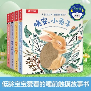 乐乐趣亲亲宝贝触摸纸板书