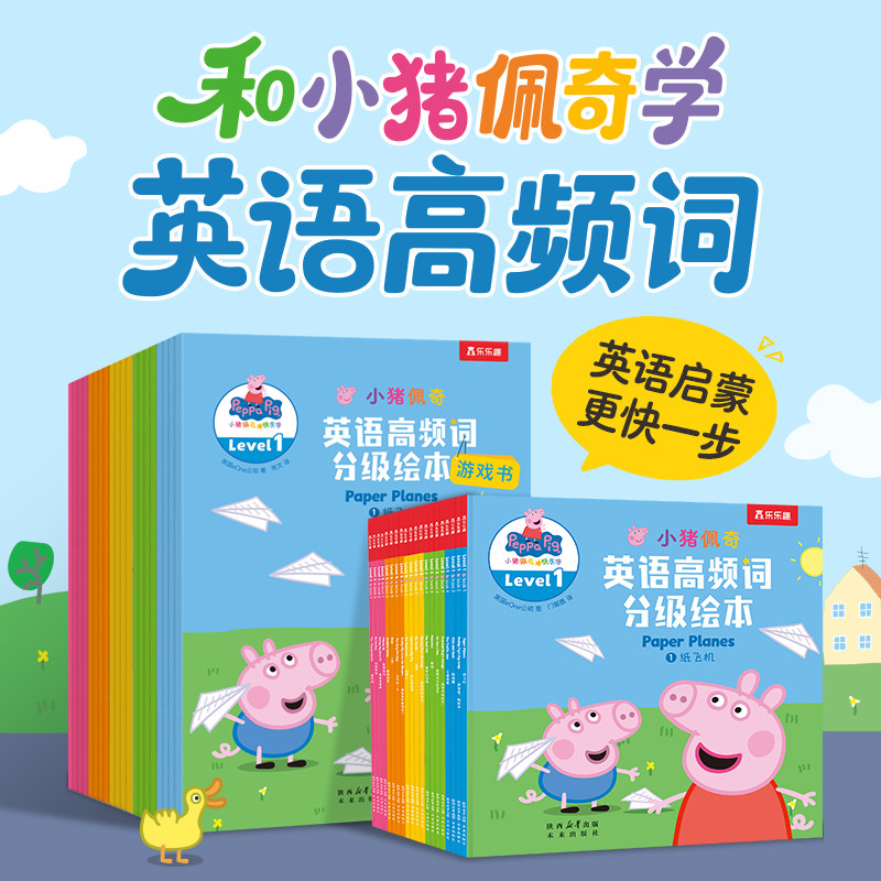 【中英文点读】小猪佩奇英语启蒙