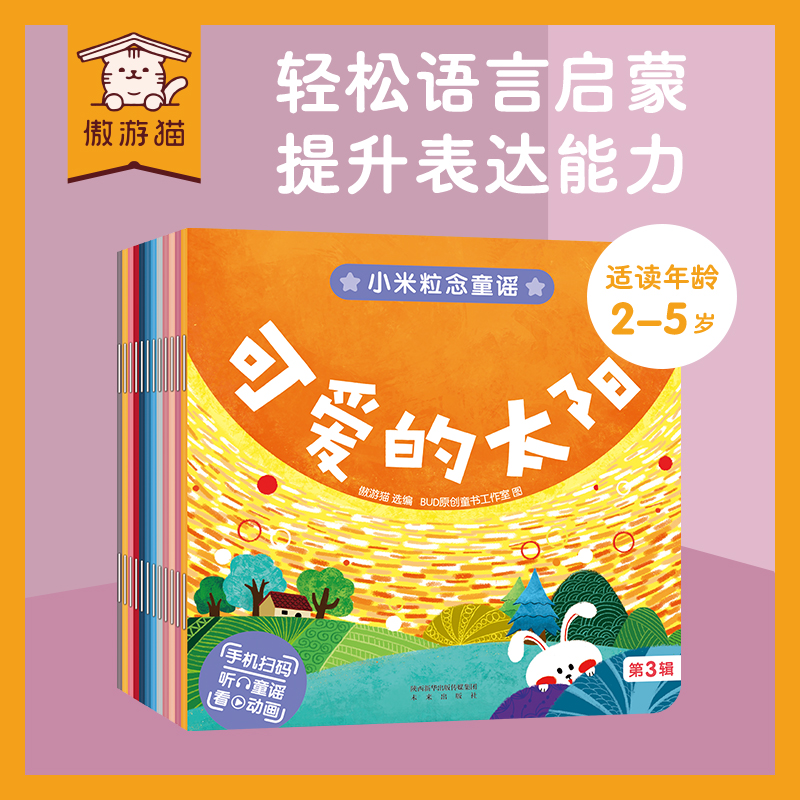 傲游小米粒念童谣睡前阅读