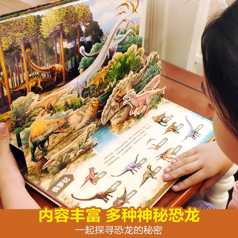 乐乐趣 奇趣科普3D立体发声书 恐龙世界 海洋王国套装共2册 3-6岁翻翻书 套装2册翻翻书有声读物 幼儿早教绘本