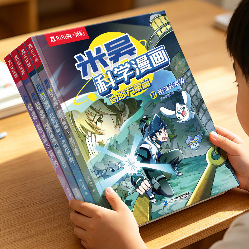 米吴科学漫画第十辑火热上市