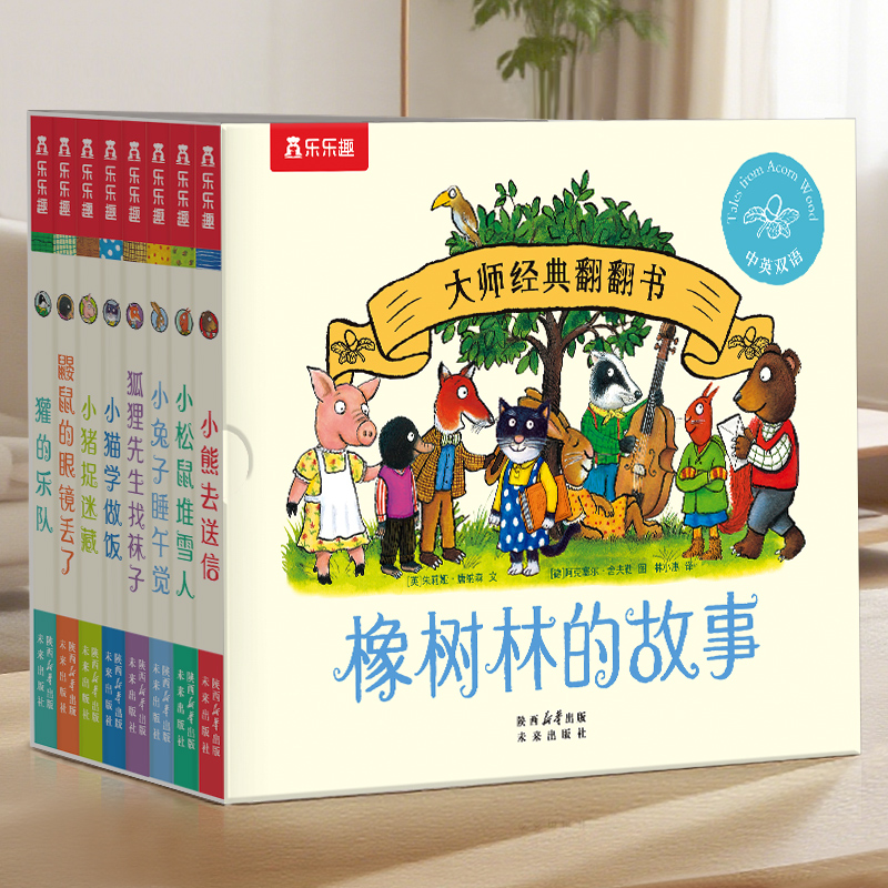 橡树林的故事8册波西和皮普画风