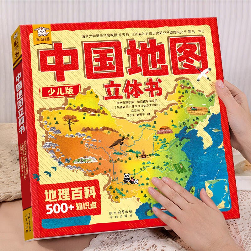 中国系列3D立体书
