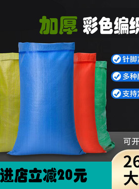 加厚覆膜红黄蓝绿黑紫色编织蛇皮口袋快递搬家打包袋麻袋厂家直销