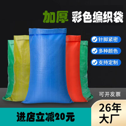 加厚覆膜红黄蓝绿黑紫色编织蛇皮口袋快递搬家打包袋麻袋厂家直销