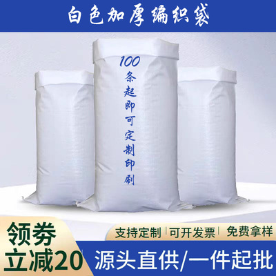 编织袋塑料厂家加厚覆膜防水