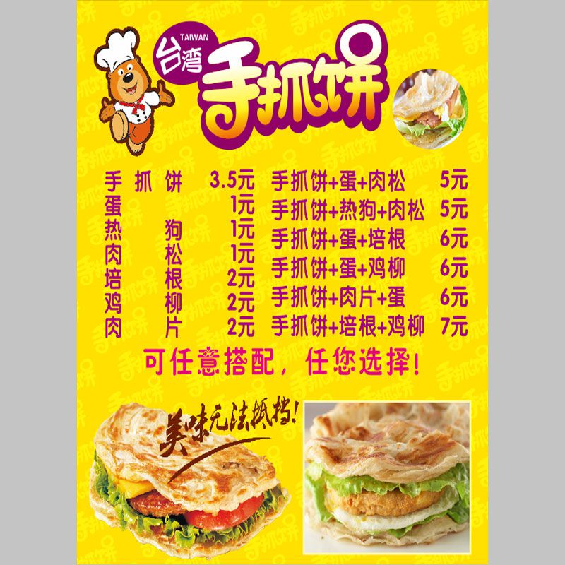 定制台湾手抓饼价格表图片海报定制美g食小吃推车价目表广告自粘