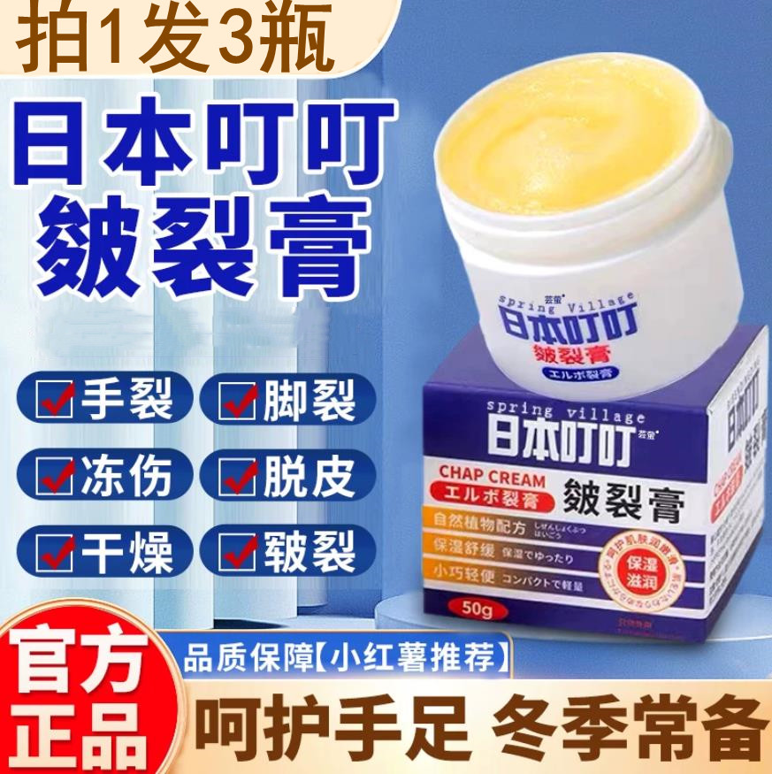 日本叮叮皴裂膏脚后跟开裂干裂修护滋润手足起皮发红手足跟防裂膏