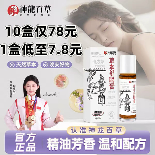 【10盒仅需78元】新款舒眠膏推荐