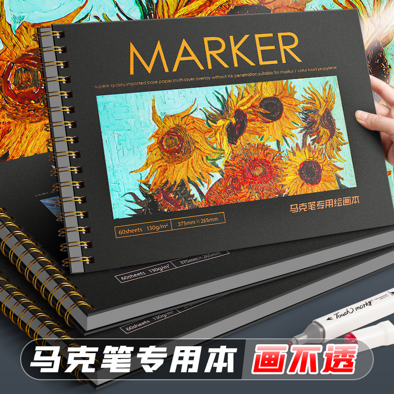 马克笔专用绘画本加厚动漫马克纸手绘画画本子学生用画纸丙烯