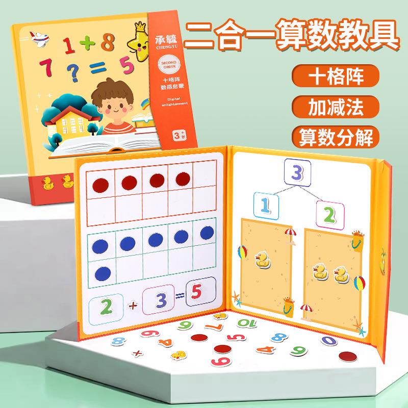 十格阵10以内20以内数学加减法教具幼儿园十格阵数字启蒙儿童算数