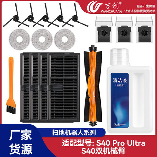 适配追觅S40 Pro UltraS40双机械臂扫地机配件边刷海帕集尘袋滚刷