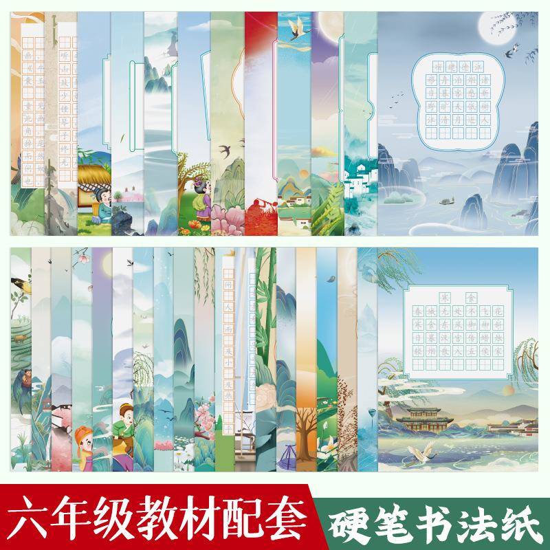 六年级A4硬笔书法比赛作品纸田字小学生古诗练字纸国风钢笔书法纸