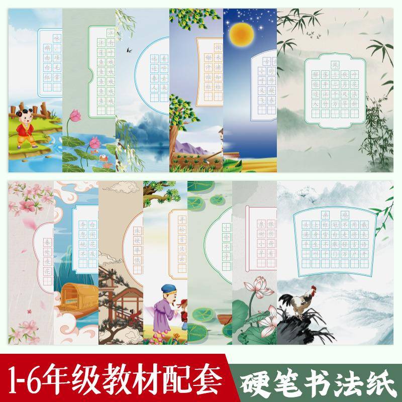 1-6年级A4硬笔书法比赛专用作品纸田字学生练字纸国风钢笔书法纸