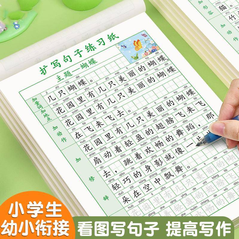扩写句子练习纸小学生扩句法作文练字本语文描红看图写话练字帖