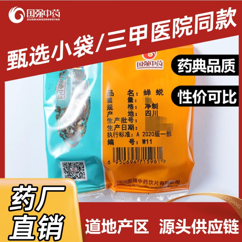 国强中药 蝉蜕 独立小袋装中药饮片中药材抓配药厂直销旗舰店