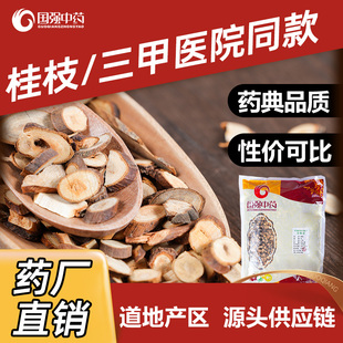 桂枝中药材500g  国强中药中草药中药饮片中药材抓配药厂直销