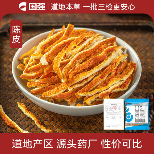 陈皮10g装药厂直销小包装