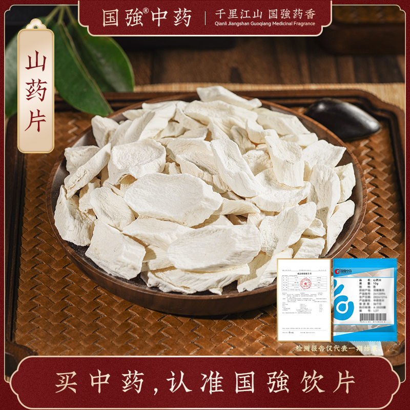 山药10g装药厂直销独立小袋