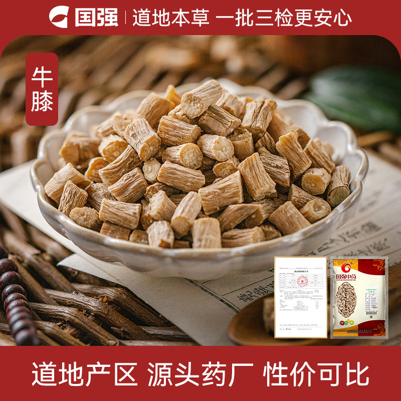 国强 牛膝500g 中药饮片中药材抓配药厂直销可搭配杜仲陈皮