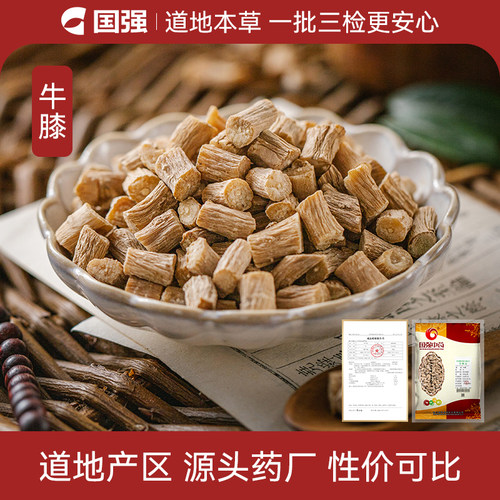 国强牛膝500g药厂直销药典标准