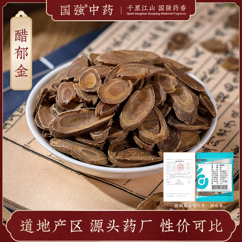 醋郁金    国强中药饮片独立小袋装中草药中药材药厂直销