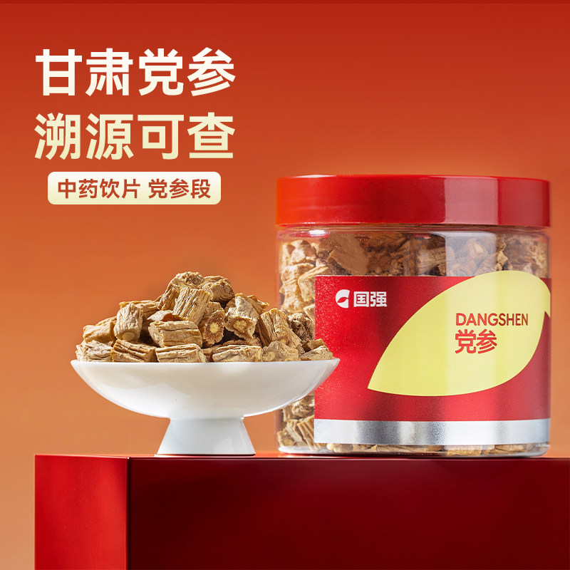 国强党参段中药饮片中药材甘肃正品党参泡水黄芪枸杞红枣茶饮片