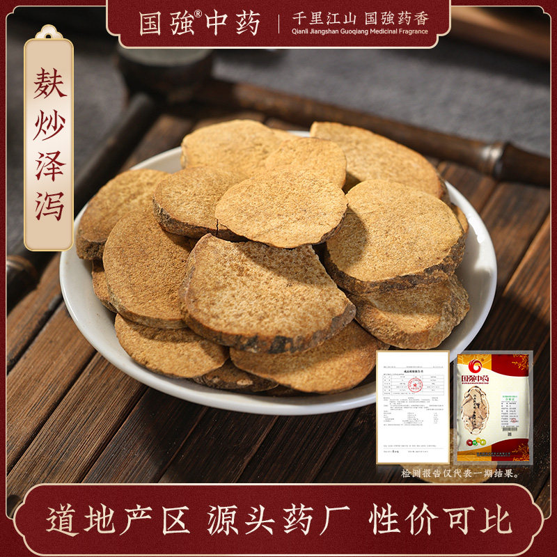 麸炒泽泻250g  国强中药中草药中药饮片中药材抓配中药材药厂直销,传统滋补营养品,滋补经典方/精制中药材,淘宝优惠券,粉丝福利购,淘宝优惠卷