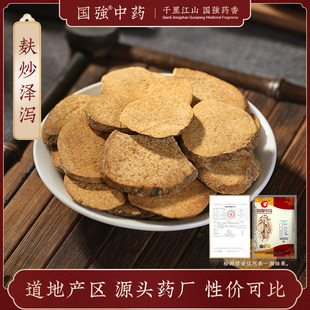麸炒泽泻250g 国强中药中草药中药饮片中药材抓配中药材药厂直销