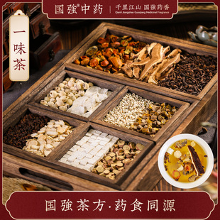 国强 一味茶 人参石斛灵芝丁香山药薏苡仁甘草栀子茯苓莲子养生茶