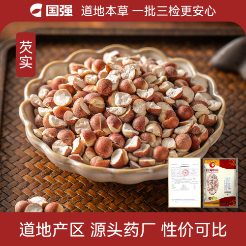 芡实500g药厂直销药典标准
