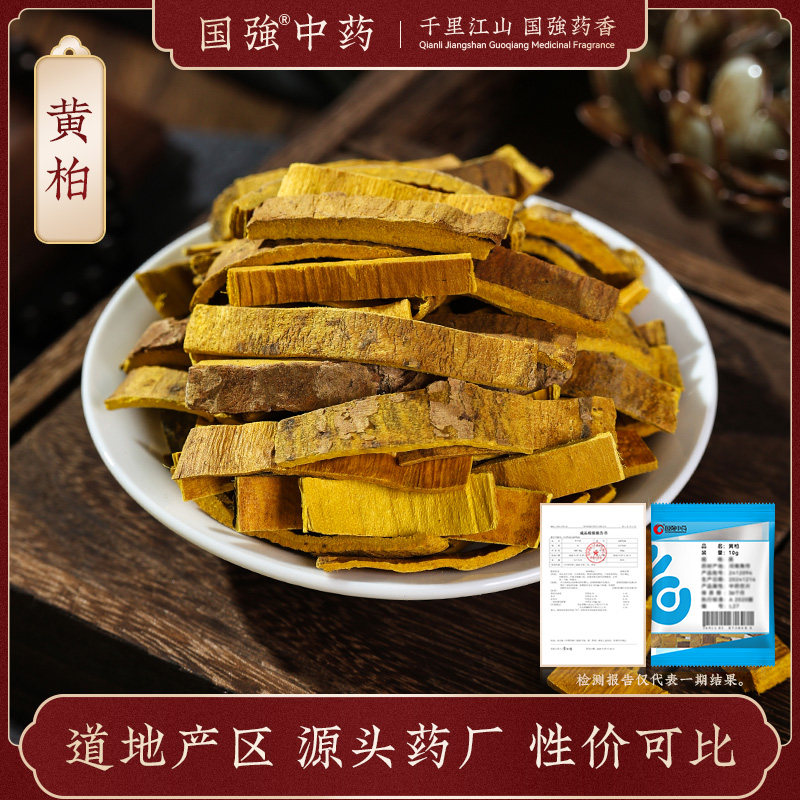 国强中药 黄柏 独立小袋中药饮片中药材抓配药厂直销官方旗舰店,传统滋补营养品,滋补经典方/精制中药材,淘宝优惠券,粉丝福利购,淘宝优惠卷