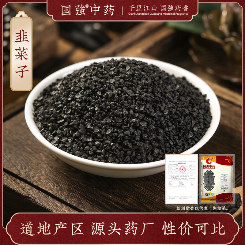 韭菜子500g 国强中药中草药中药饮片中药材抓配中药材药厂直销,传统滋补营养品,滋补经典方/精制中药材,淘宝优惠券,粉丝福利购,淘宝优惠卷